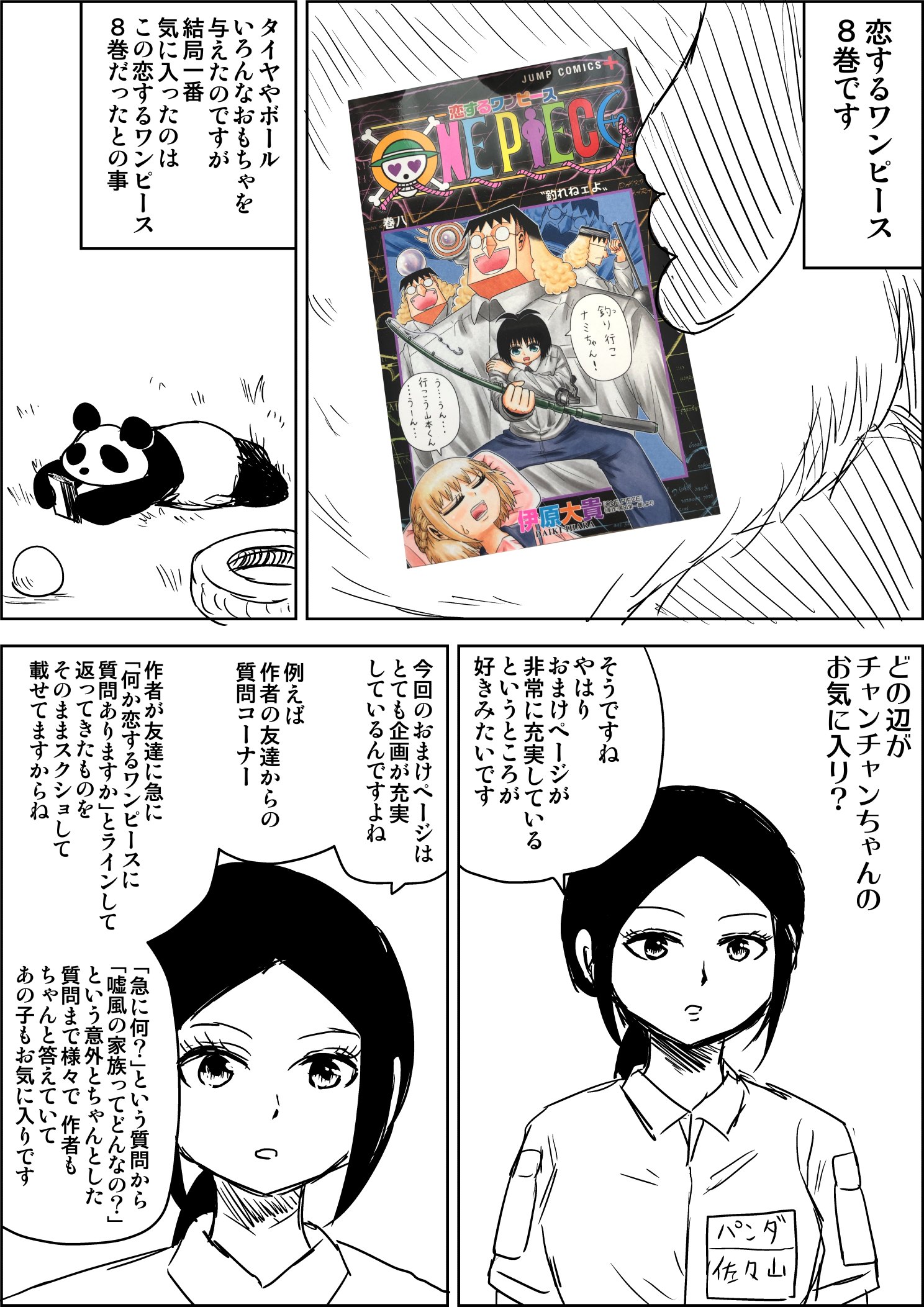 伊原大貴 8巻販促漫画 T Co N2uons0i3n Twitter