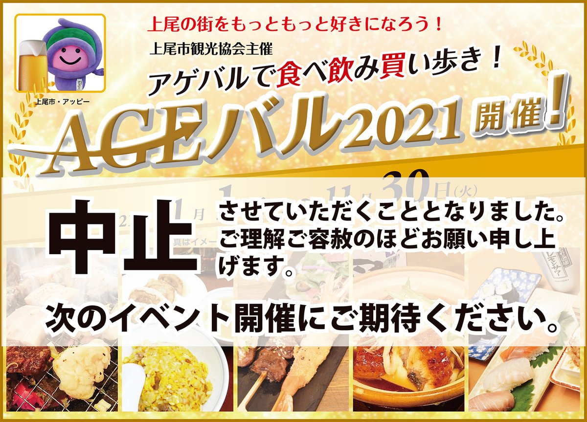 上尾市観光協会 Ageokankou Twitter