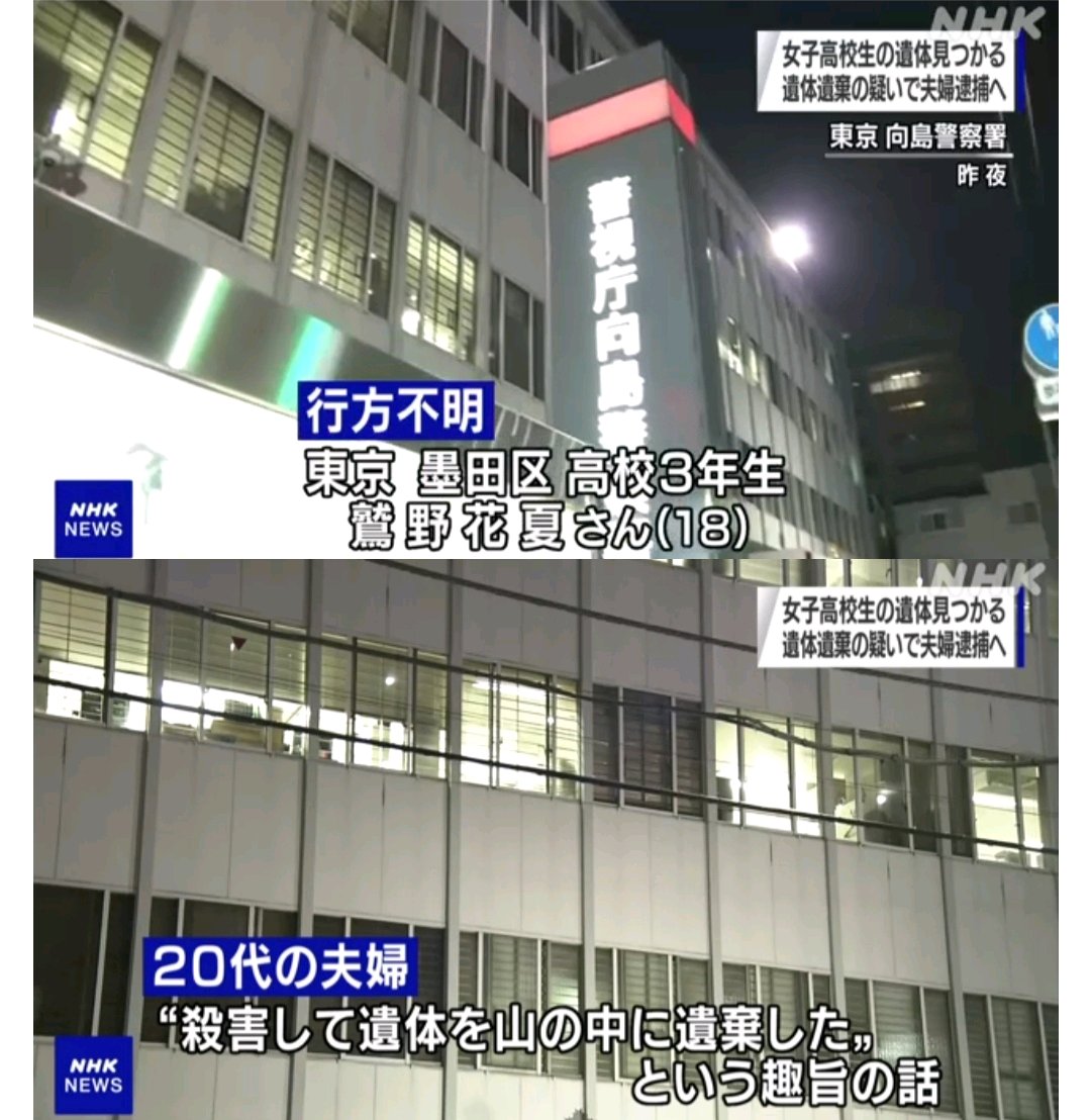 女子高生を殺害した夫婦がvtuberだと判明し Npo法人バーチャルライツが緊急声明を発表 Togetter