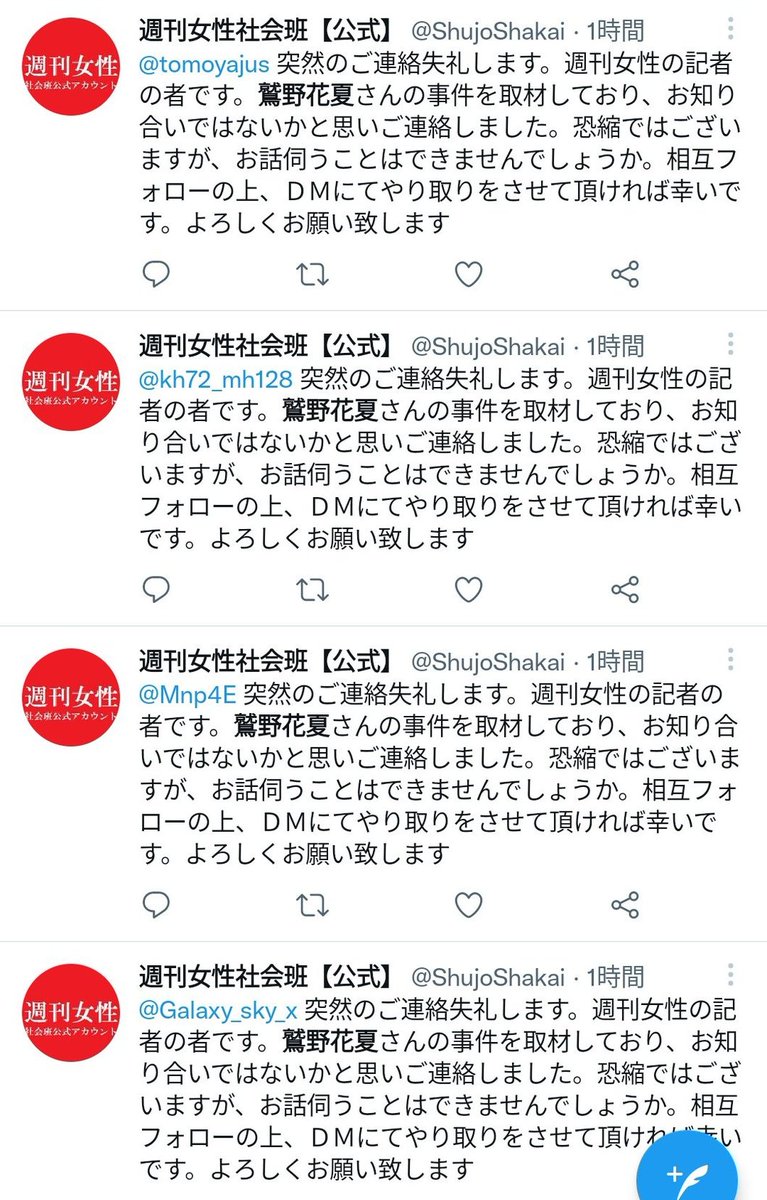 女子高生を殺害した夫婦がvtuberだと判明し Npo法人バーチャルライツが緊急声明を発表 Togetter