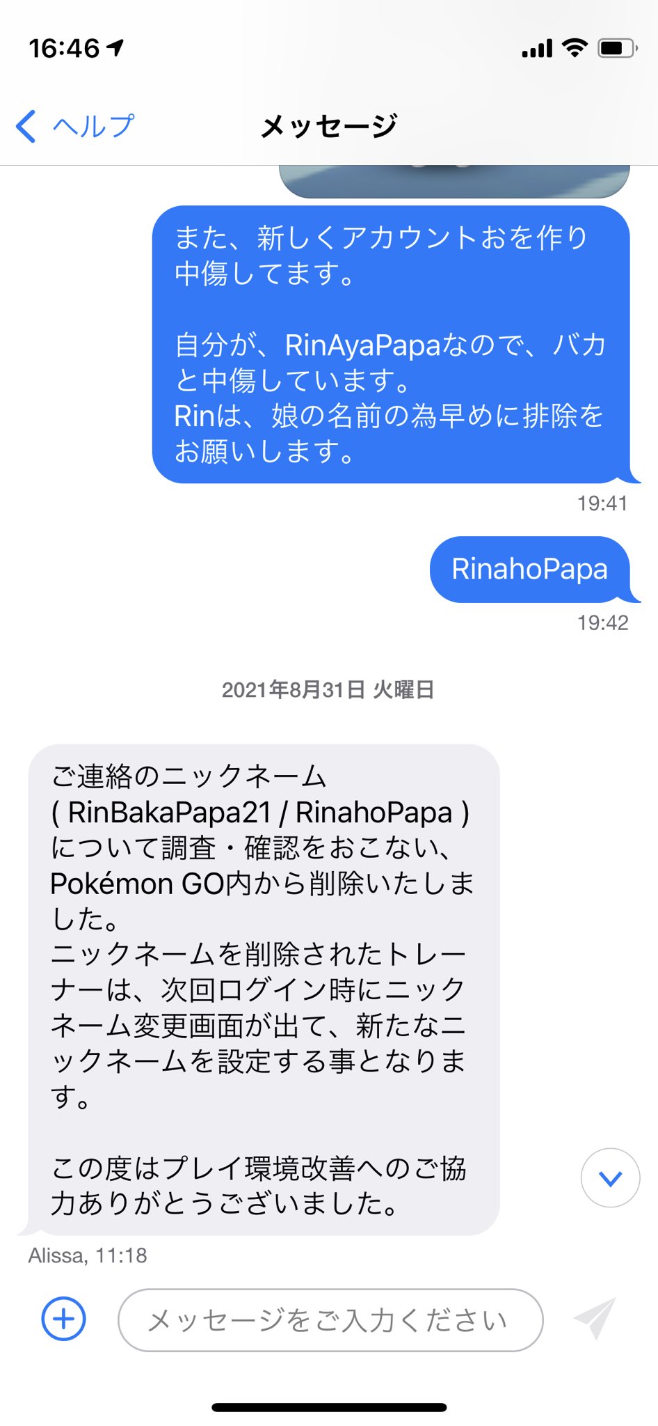 Rinka Ayaka パパ みなさんのお力で 一旦は 排除出来ました ありがとうございました ただ みなさんのご協力には 感謝しか 御座いません また 新たに作られました 今回は 3回目なので 運転にbanにするか アカウント排除を依頼しました もし