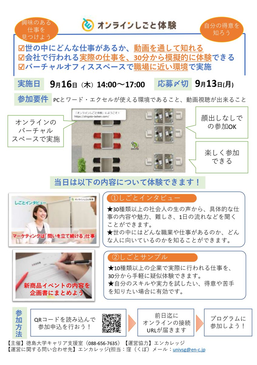 徳島大学キャリア支援室 Tokudai Career Twitter