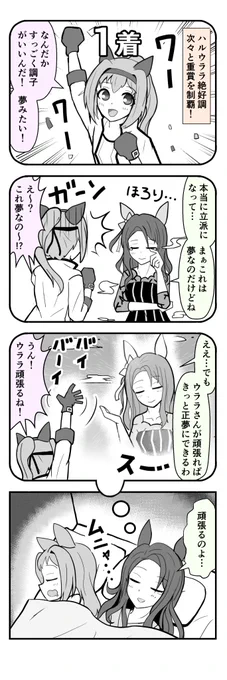 【ウマ娘4コマ】明晰夢
https://t.co/yL53K1kBS5
#ウマ娘 #キングヘイロー #ハルウララ 