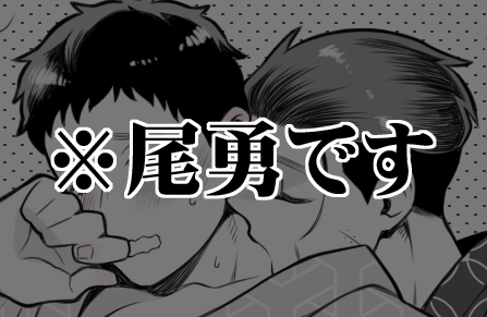 【金カム】 尾勇
OH江戸温泉物語コラボの浴衣尾形を見たら浴衣でイチャイチャしている異母兄弟を描きたくなった いかがわしいのでプライベッター行きですが18禁ではないのでログインすれば誰でも見れます おっぱい漫画です
https://t.co/lM3c3c2BcN 