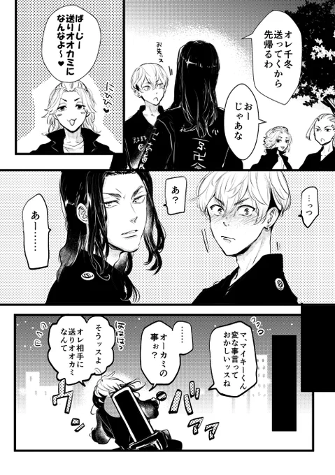 ばじふゆ 送りオオカミにご用心 