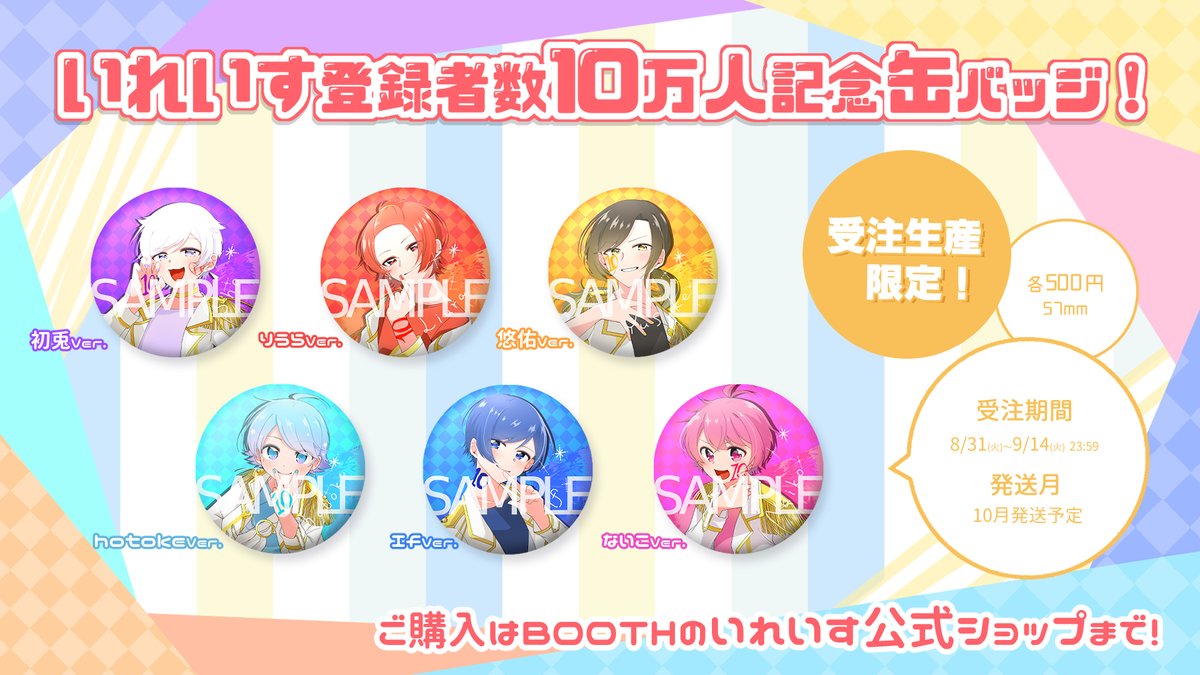 いれいす ないこ 10万人記念缶バッジ-
