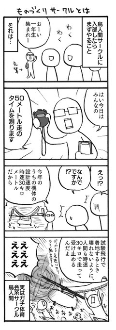鳥人間コンテスト を含むマンガ一覧 ツイコミ 仮 鳥人間コンテスト を含むマンガ一覧 ツイコミ 仮