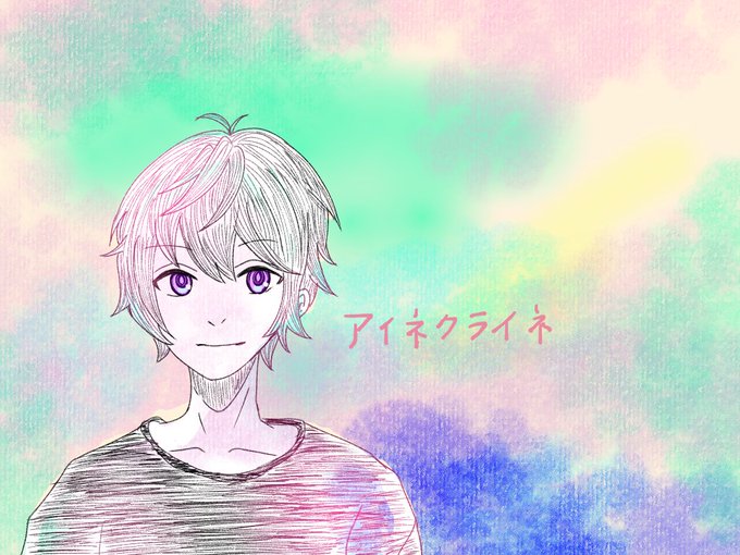 アイネクライネのtwitterイラスト検索結果 古い順