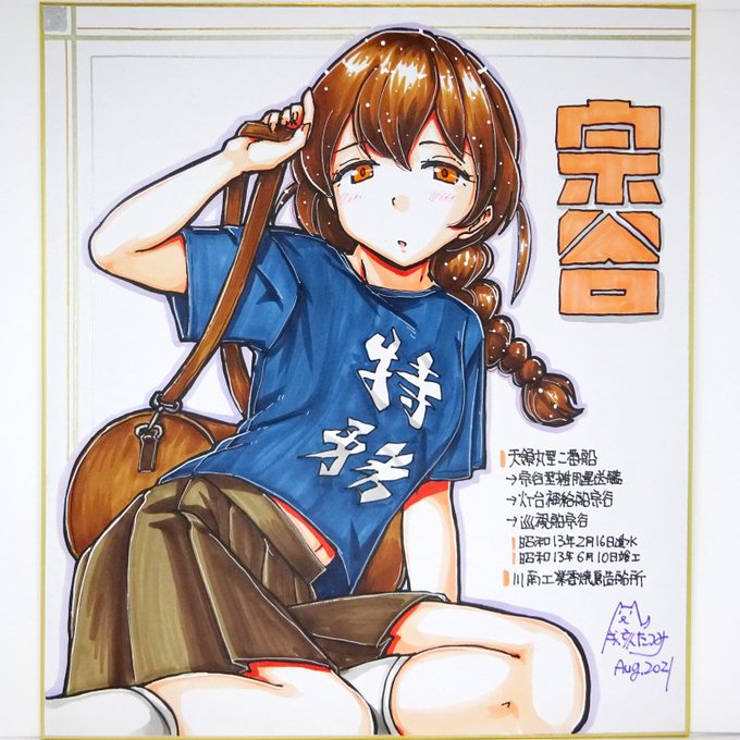 【2021/8/31】本日出品予定の色紙その2
・宗谷(1)
・宗谷バニー(1)

準備のためいったんboothを非公開にします
22:40 open 