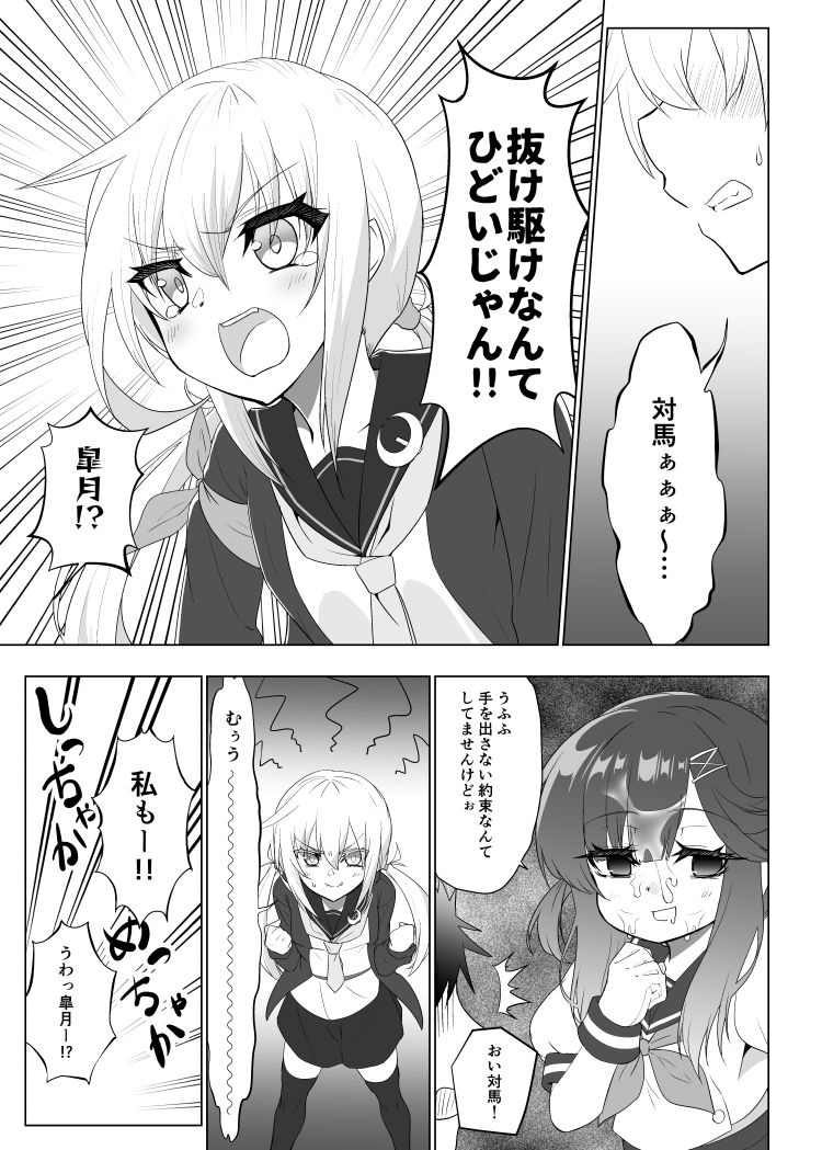 [R-18] 【R-18 Skeb】対馬と皐月に搾られる漫画 #漫画 #艦これ #艦隊これくしょん #対馬 #皐月 https://t.co/LfNX5dWQ70 