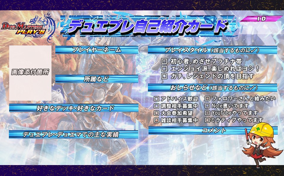 デュエプレを新しく始めた方やSNSをよく利用するプレイヤーさんのため