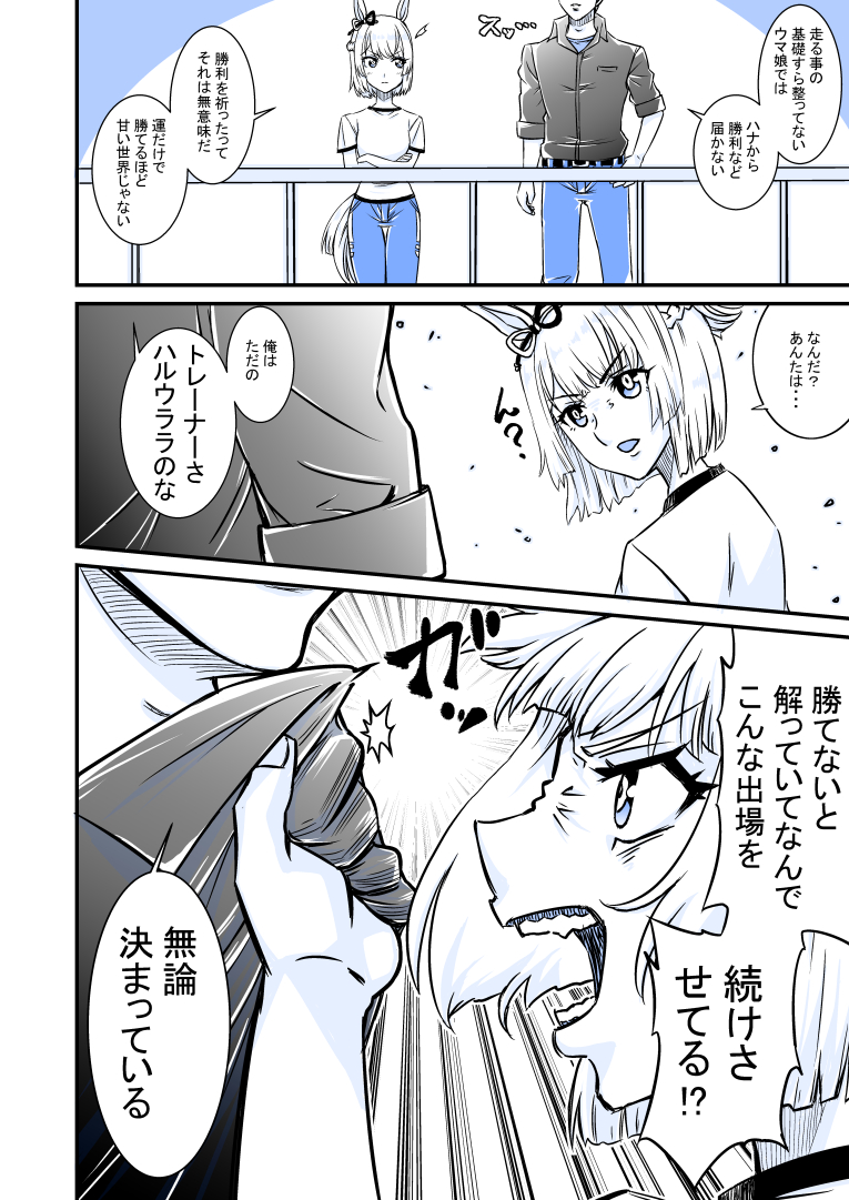 #今月描いた絵を晒そう 
今月はウマ娘漫画を10p(3p削除)程、そんな感じでした。 