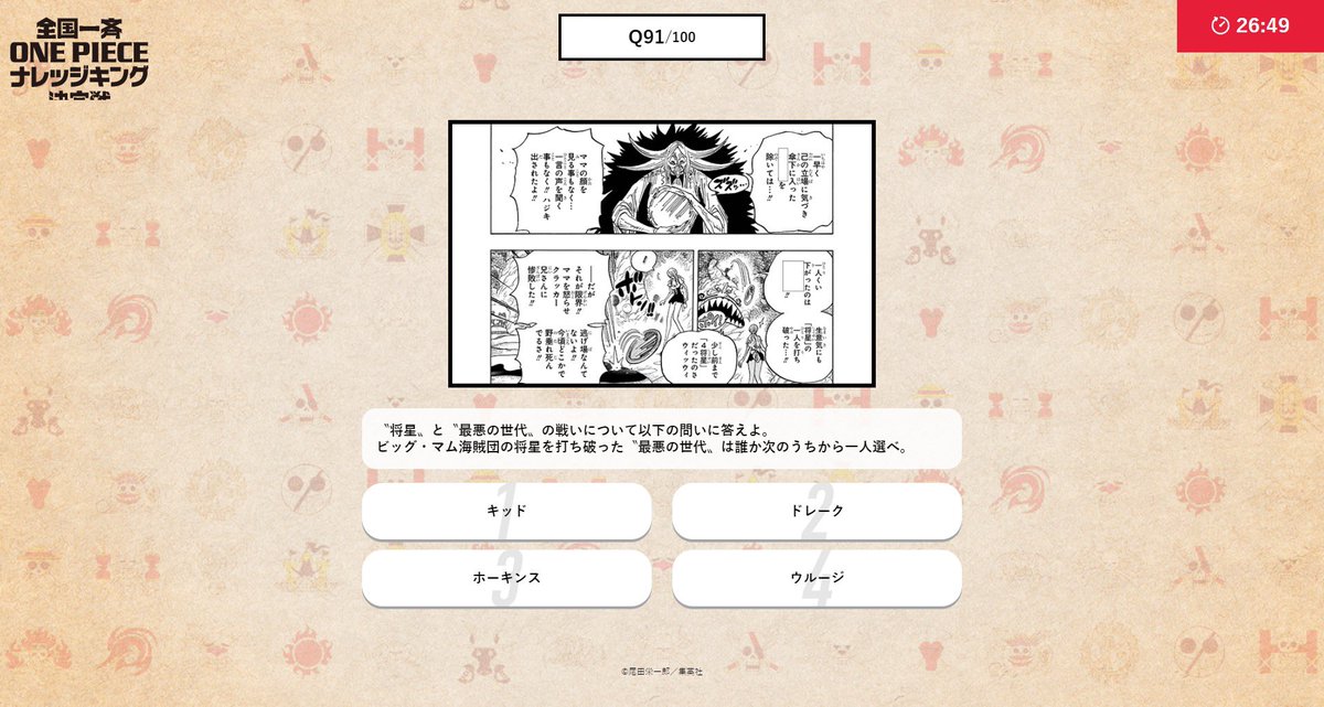 One Piece スタッフ 公式 Official 今日の過去問 最悪の世代 に関する問題です みなさん 特設サイトにはアクセスしましたか トップから三船長がお出迎え アクセスしてみる T Co 4mxtsvvas7 答えの話を無料でよむ