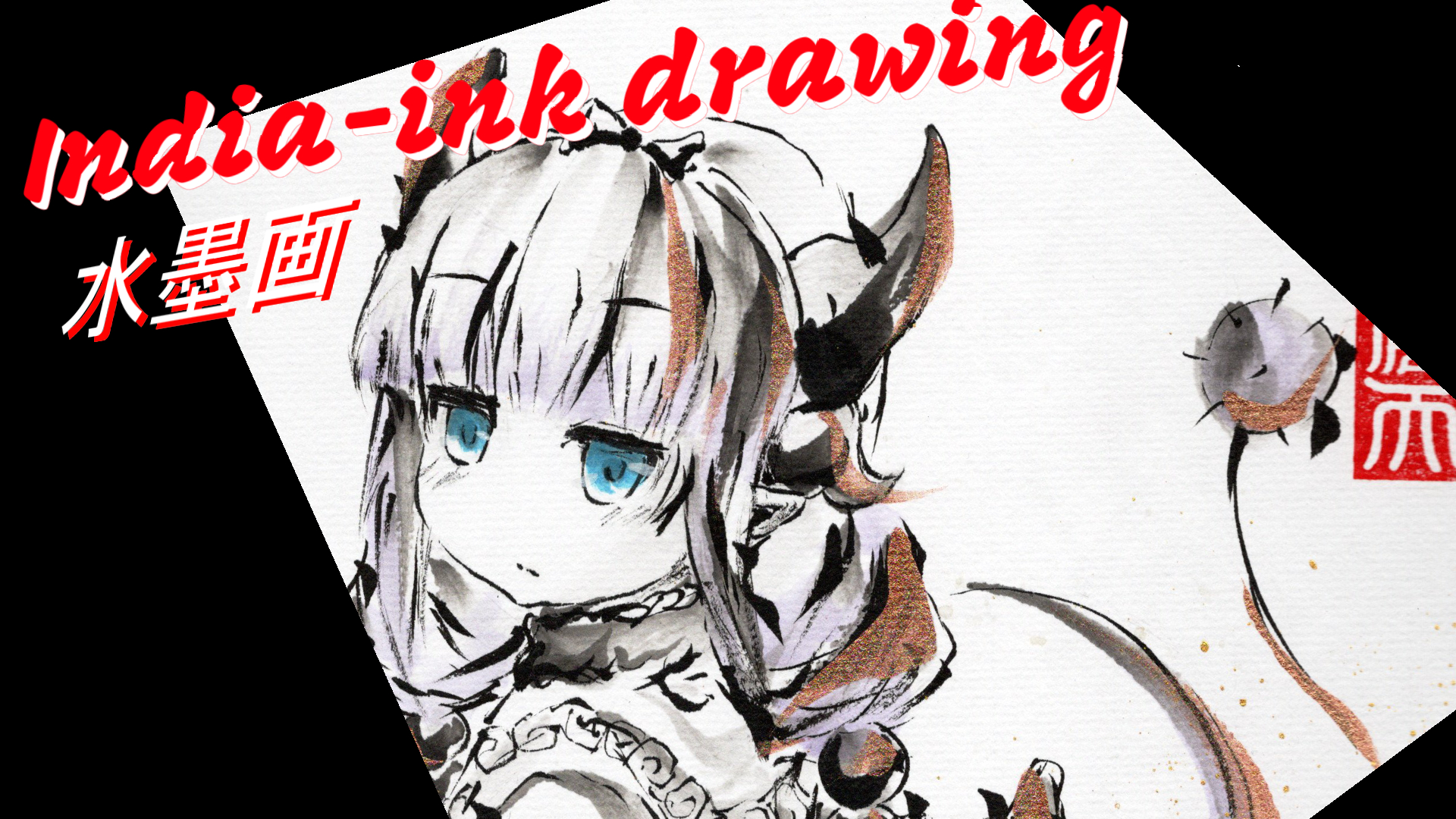 イッスン 水墨画 India Ink Drawing フォロバ80 Issun Suibokuga Twitter