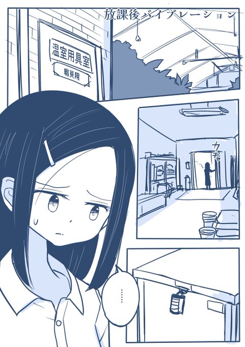 2話
#放課後バイブレーション 