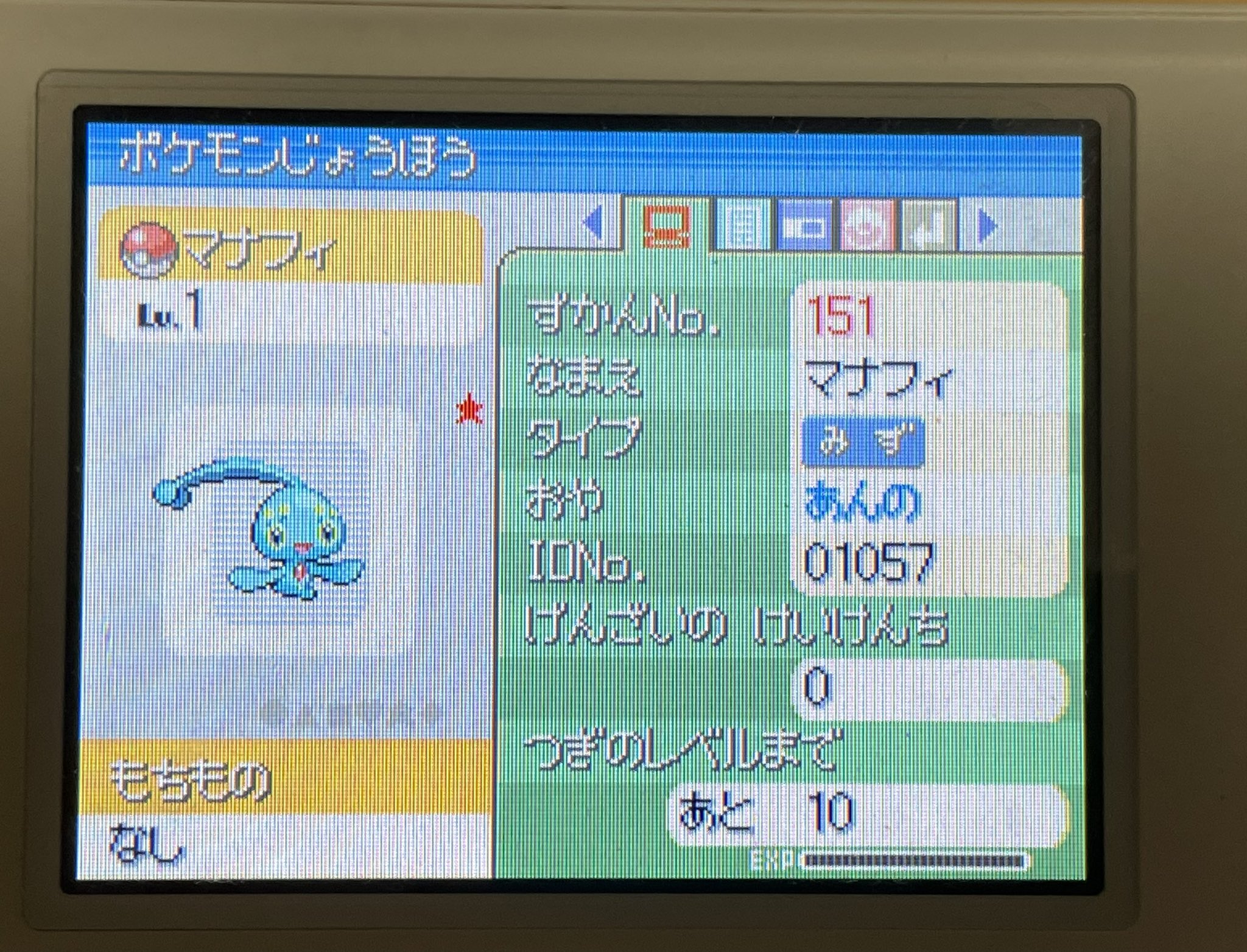 色違いマナフィ Twitter Search Twitter