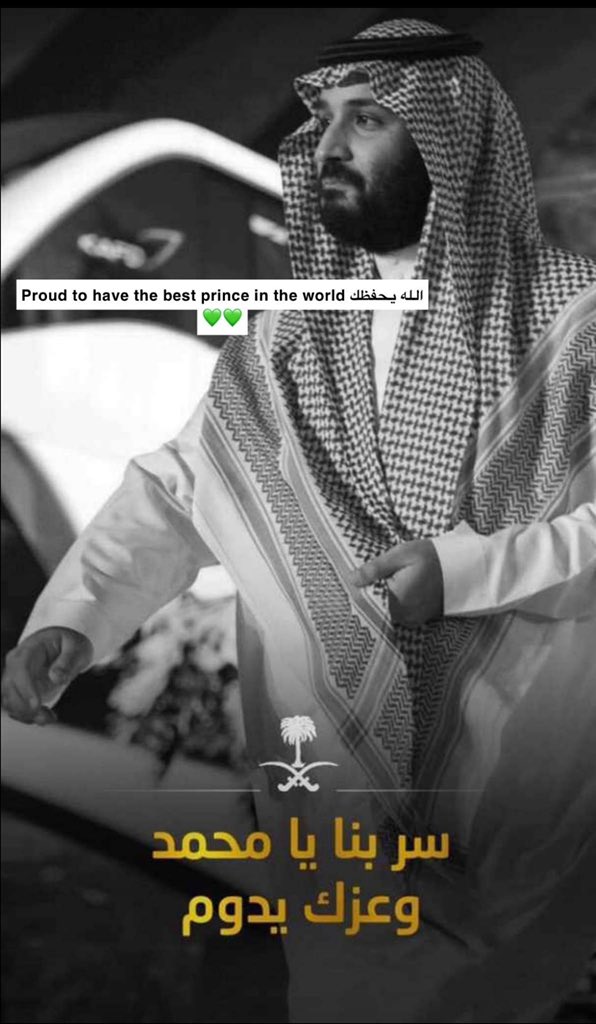 malakalmuhinii's tweet photo. #محمد_بن_سلمان_36_سنه كل عام وقائدنا بأتم الصحة والعافية. 
الحمدلله على نعمة هذا القائد العظيم😍🇸🇦 https://t.co/0DeqFu8i2p