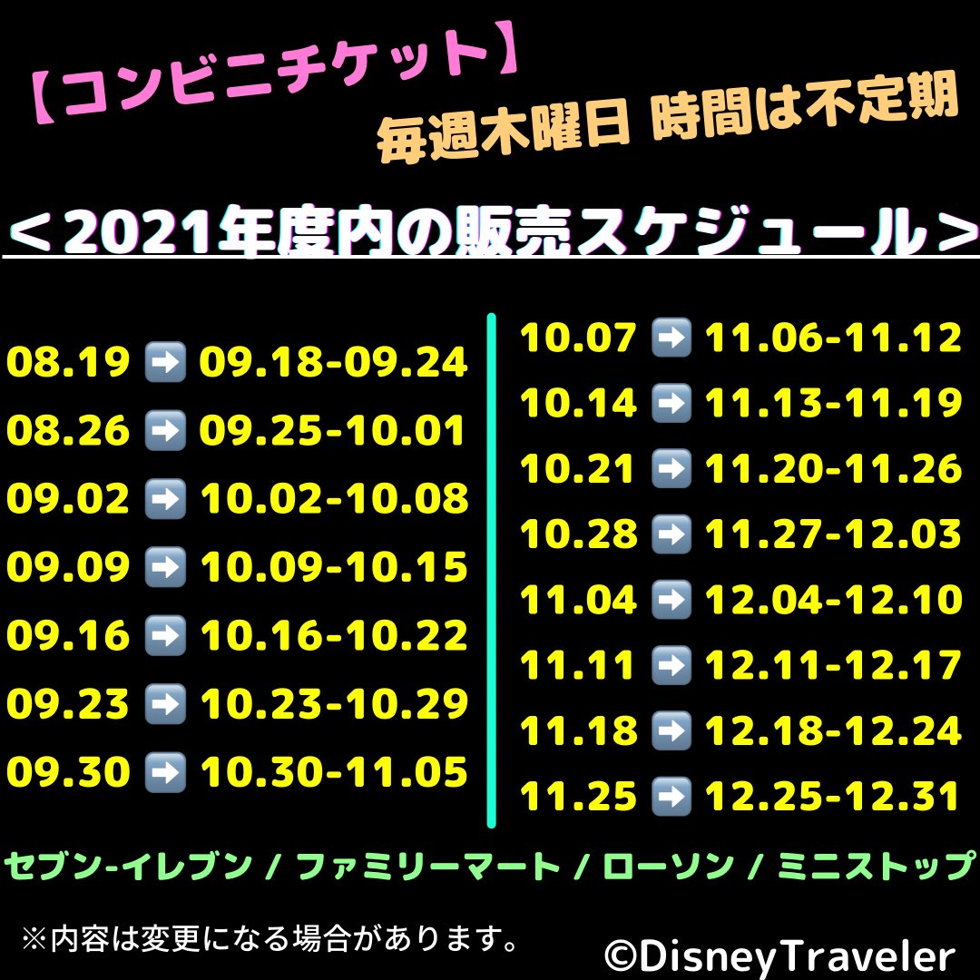 ディズニーチケット ディズニーチケット