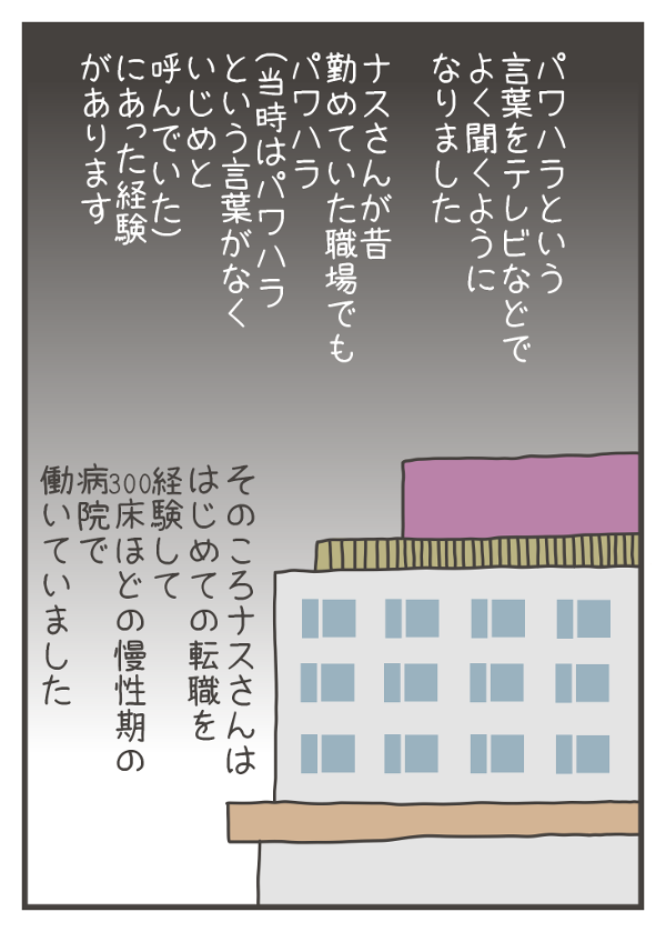 kango_roo's tweet photo. 看護師とパワハラ ～ナスさんの場合～
作：ぷろぺら @puropera44 

（1/6） https://t.co/IBy074ERZx