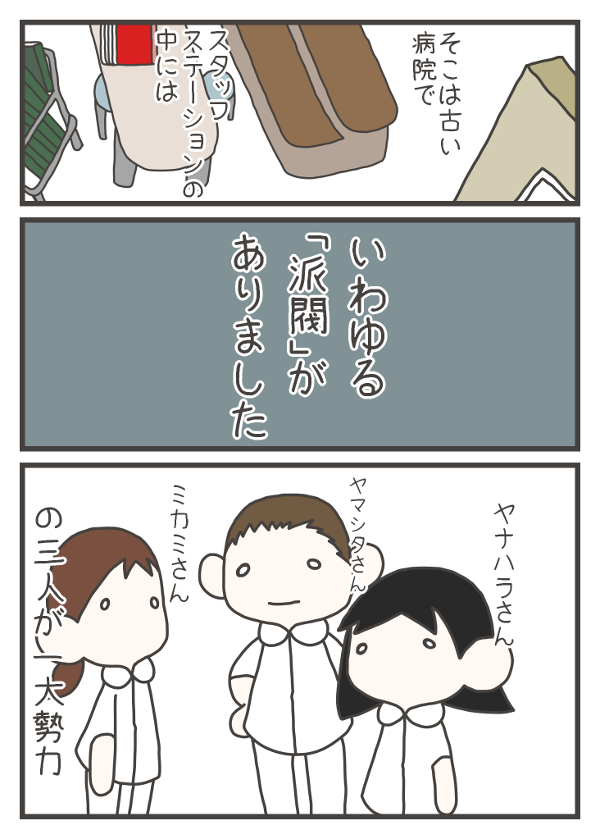 kango_roo's tweet photo. 看護師とパワハラ ～ナスさんの場合～
作：ぷろぺら @puropera44 

（1/6） https://t.co/IBy074ERZx