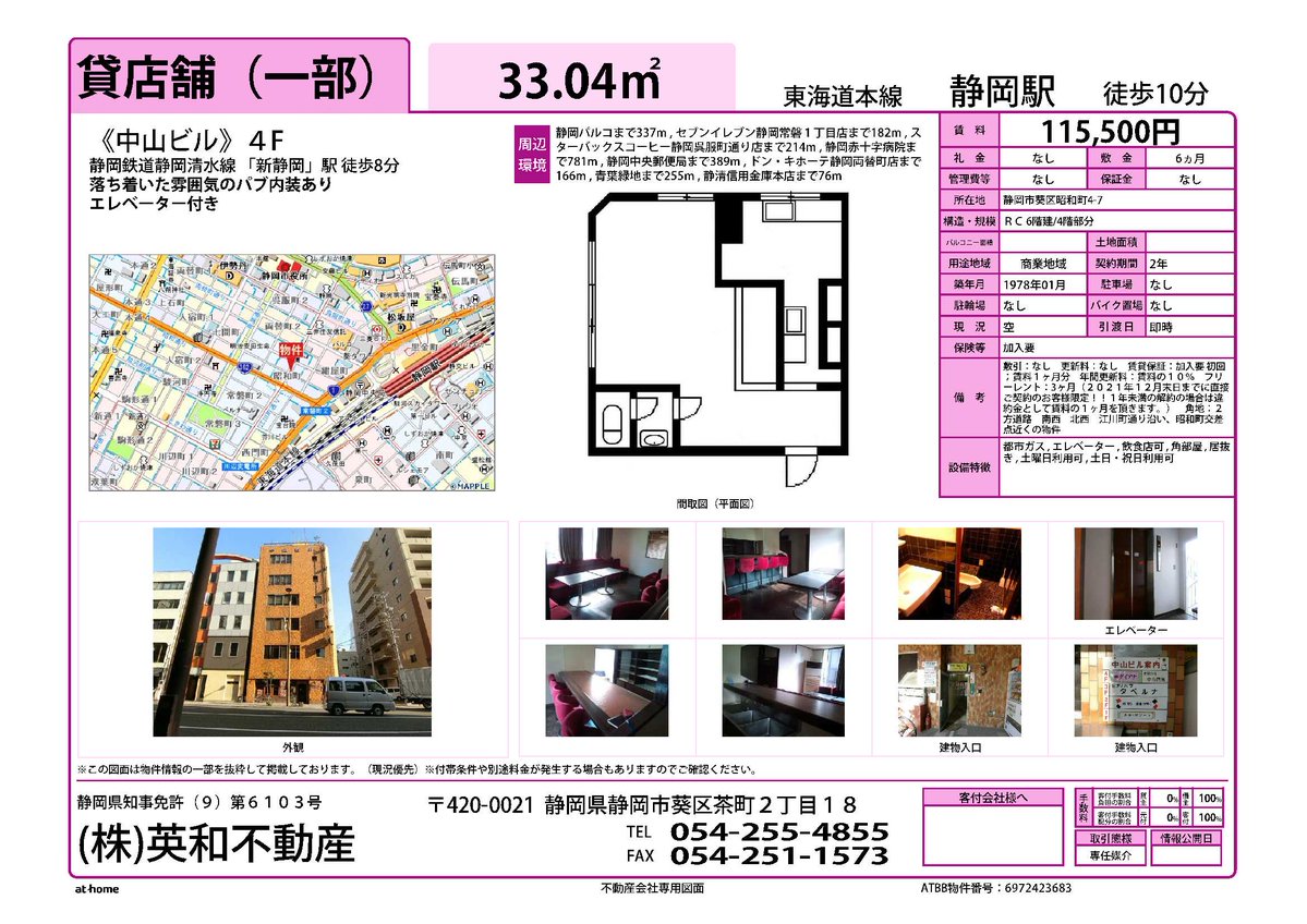 株式会社英和不動産 E Eiwa Twitter 株式会社英和不動産 E Eiwa Twitter