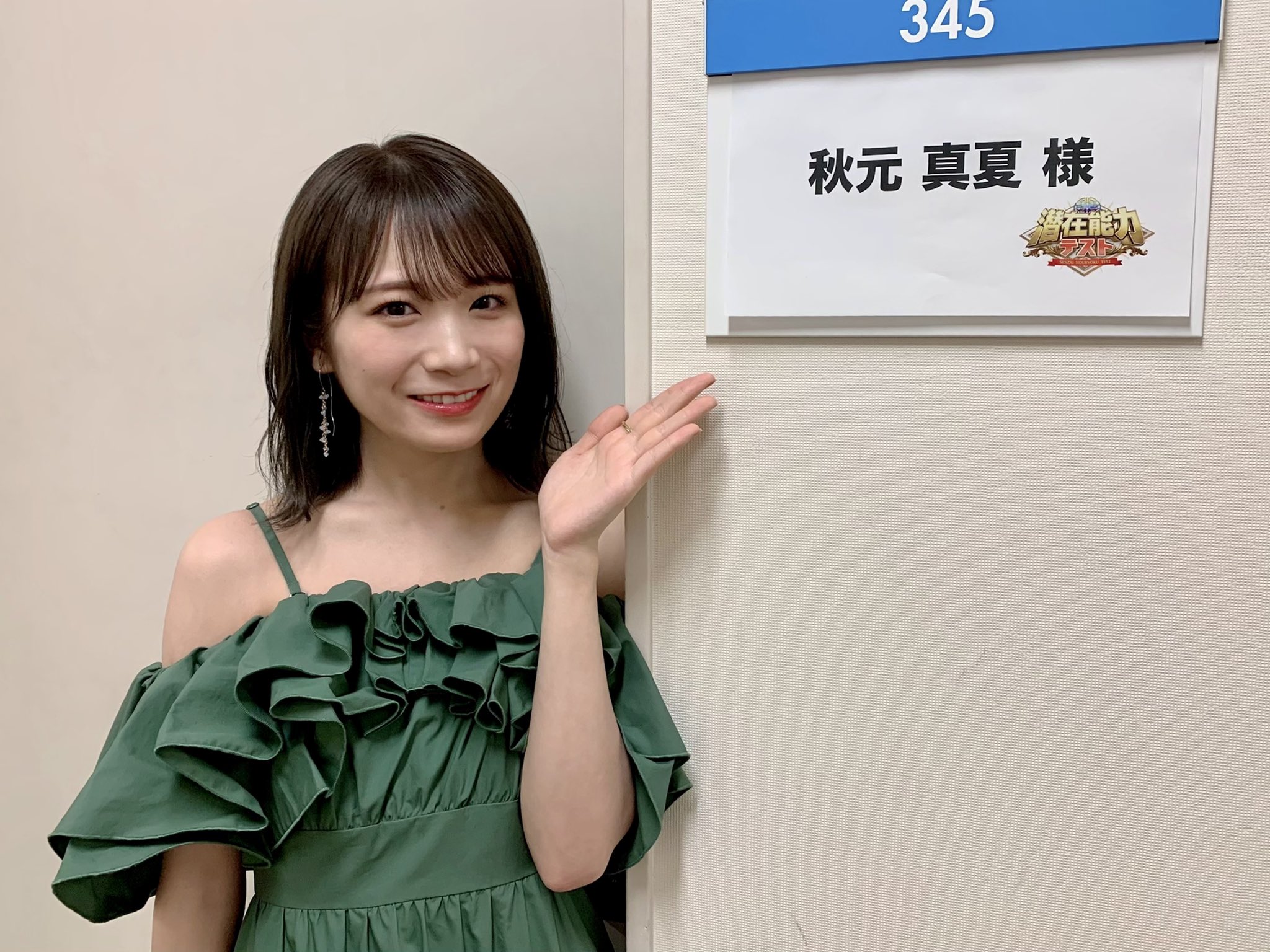 乃木坂46 Ar Twitter このあと 00 フジテレビ系 潜在能力テスト に 秋元真夏 が出演します 是非ご覧ください 潜在能力テスト 乃木坂46 T Co Putiaxjt6f T Co Lczbldieb1 Twitter
