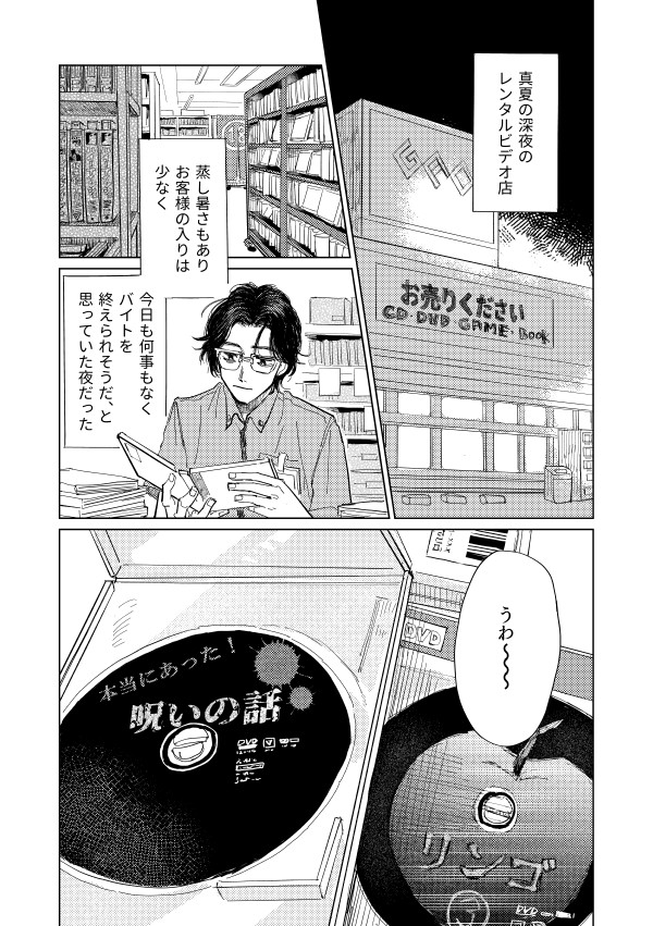 かもがわ圭先生のマンガ レンタルビデオ店アルバイトと映画が見たい幽霊 がほのぼのと面白い ウニのパニック映画は斬新 の声も Togetter