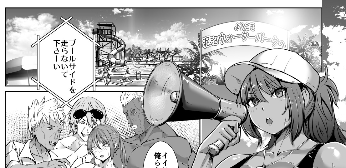 背景下手くそすぎてつらたんなんだけどプールテーマパーク的な何かだってわかるかな
(背景描くの嫌すぎて最後まで残ったコマ) 