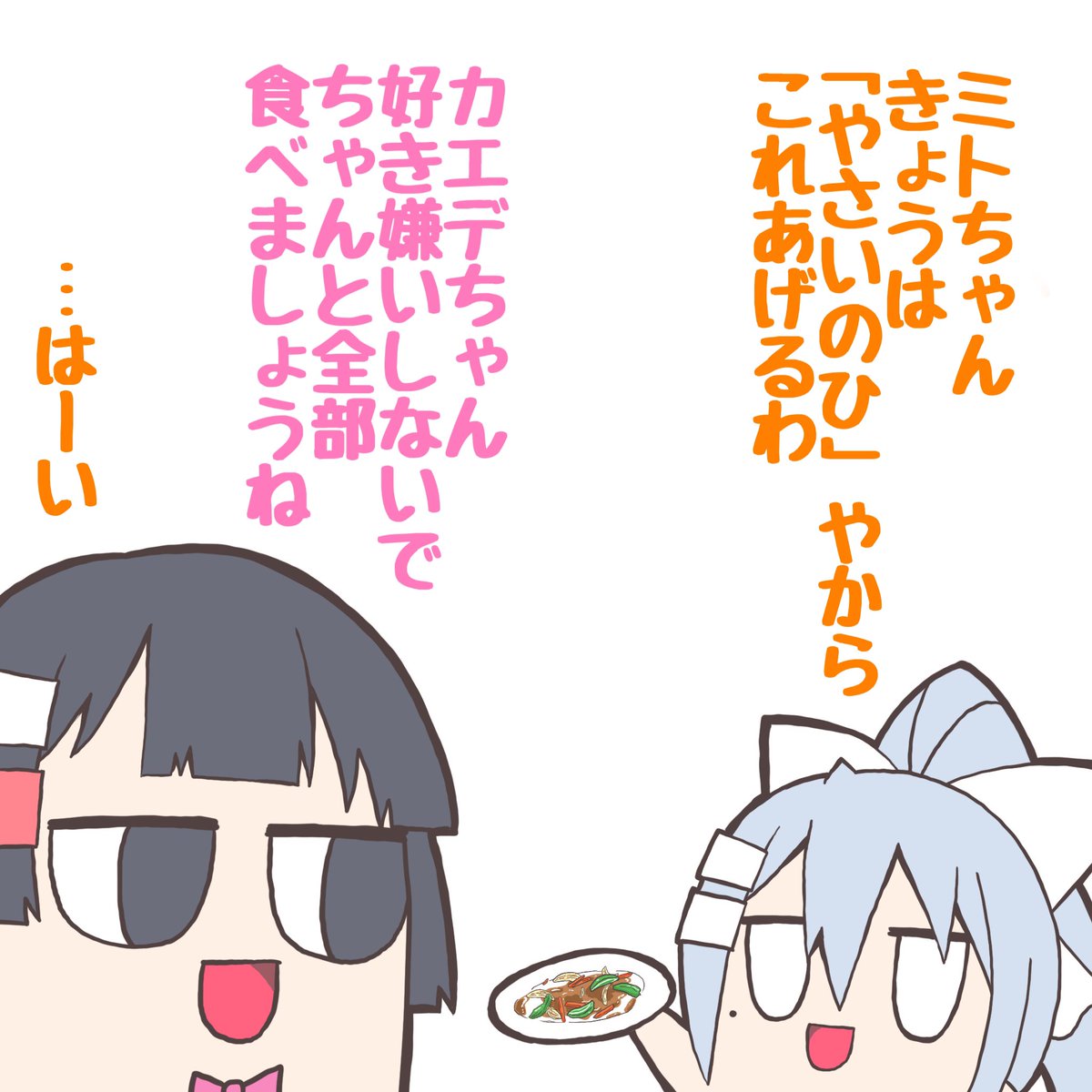 #ミトとカエデ 