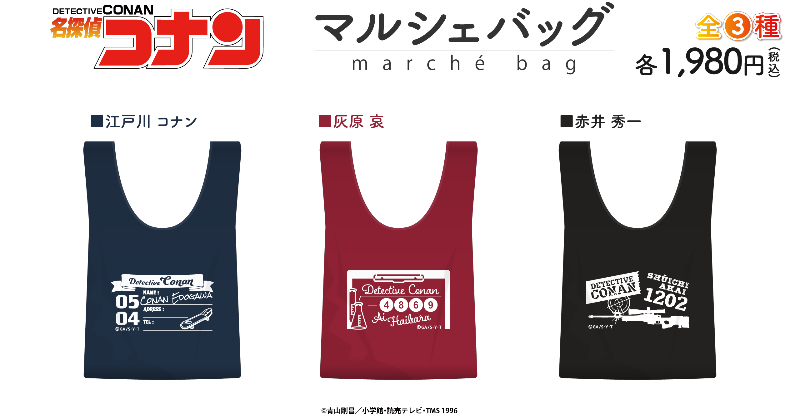 LDLIBERTASDREAM's tweet photo. 【#名探偵コナン】
#マルシェバッグ が本日より販売開始です🎵
各キャラのモチーフをあしらったシンプルな絵柄で
カジュアルに使えるバッグです🌟
絵柄は3種展開😊
▽ご購入はこちら▽
https://t.co/VdDFsOKaRk
#江戸川コナン
#灰原哀
#赤井秀一
#普段使い
#カジュアル
#マルシェ
#LIBERTASDREAM