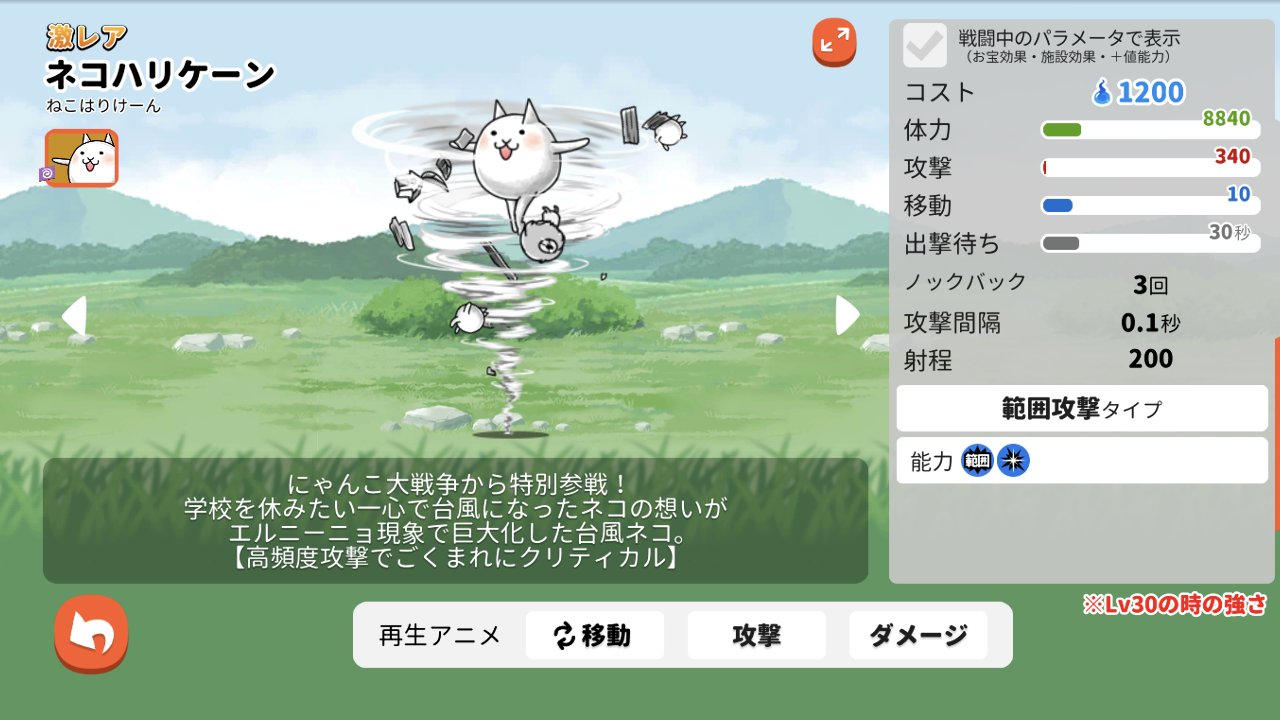 ゆるゲゲ ゆる いゲゲゲの鬼太郎 妖怪ドタバタ大戦争 公式 にゃんこ大戦争コラボステージ開催 あのにゃんこたちがまたまたまたゆるゲゲにやってきた イベントステージに参加して タンクネコ キモネコ や新たに ネコハリケーン も仲間に ゆるゲゲ ゆる いゲゲゲの鬼太郎 妖怪ドタバタ大戦争 公式 にゃんこ大戦争コラボステージ開催 あのにゃんこたちがまたまたまたゆるゲゲにやってきた イベントステージに参加して タンクネコ キモネコ や新たに ネコハリケーン も仲間に