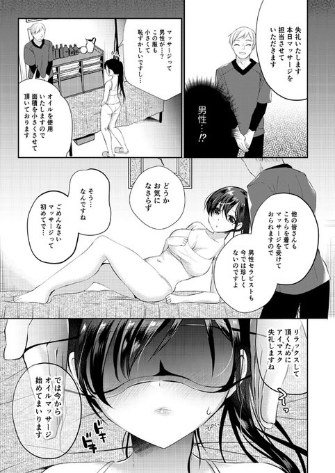 🔞セックスレスな若妻がマッサージ屋さんに行ったら… 2/3 