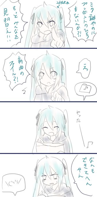 初音ミク14周年おめでとう〜〜!!! 