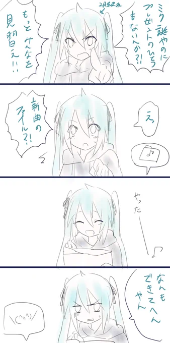 初音ミク14周年おめでとう〜〜!!! 