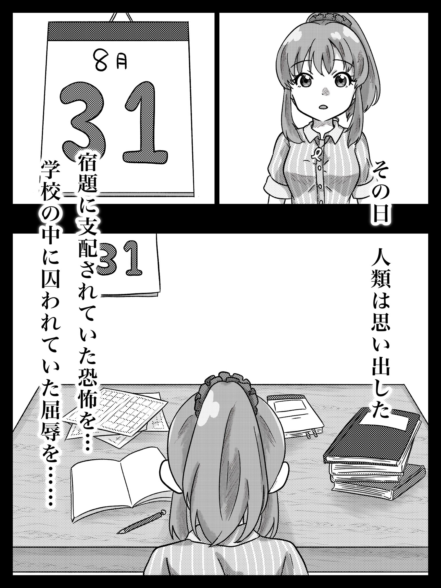 アスパラ その日 人類は思い出したー 宿題は計画的に 堀裕子 T Co Kjmzmbc1f3 Twitter