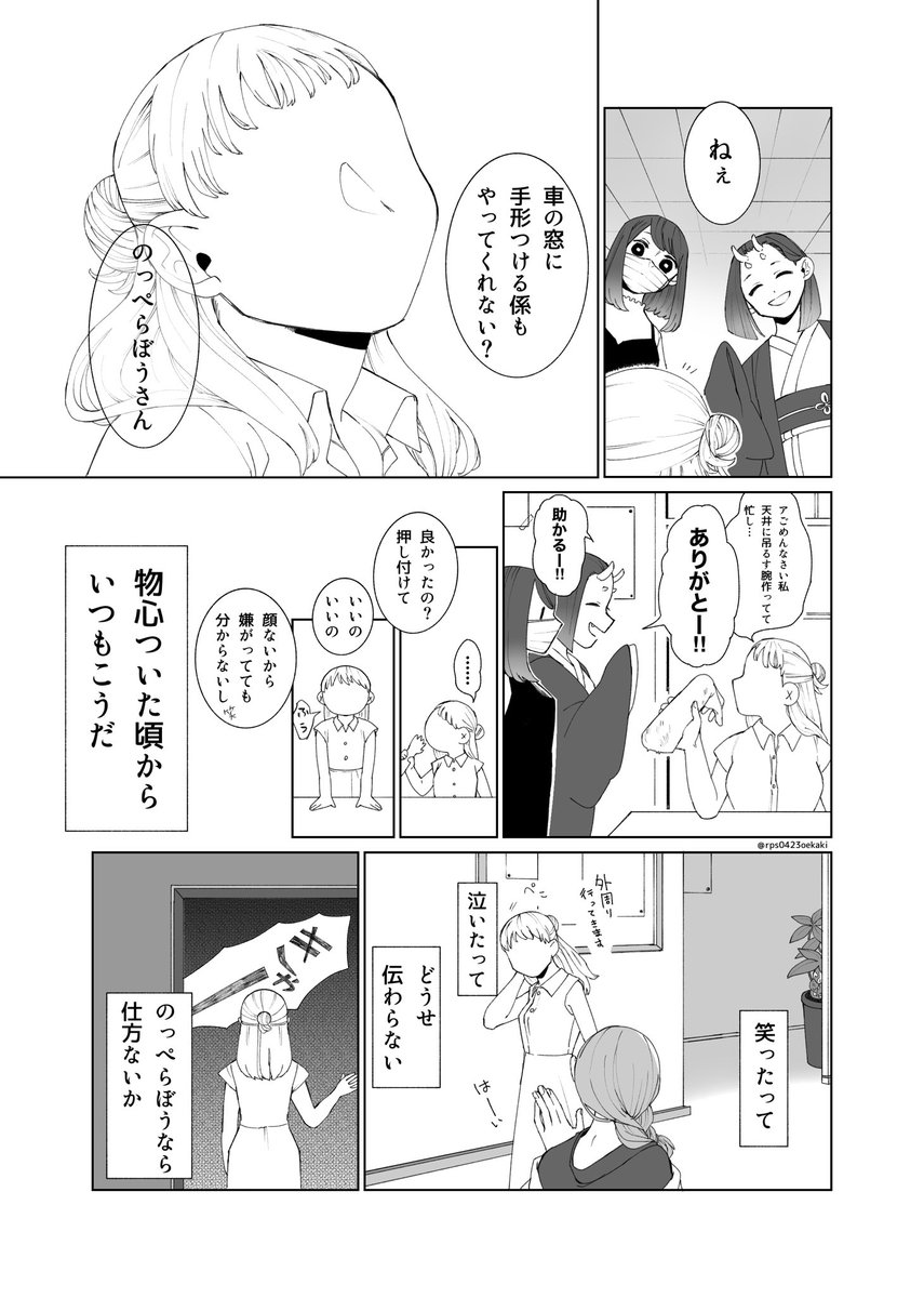 Twoucan のっぺらぼう の注目ツイート イラスト マンガ コスプレ モデル