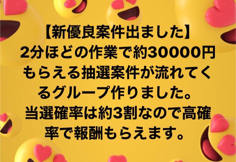 HisaHisaHi1's tweet photo. 💰2分30000円抽選案件💰
メンバー募集中！

🌟当選確率2.3割なので高確率で報酬貰えます。
　
参加はオープンチャット「2分3万円抽選案件 参加無料」にて👇
https://t.co/6f34B97FJC
　
詳細はこちら👇
https://t.co/WdEF1sGwXo https://t.co/Q0RA2R3CkL