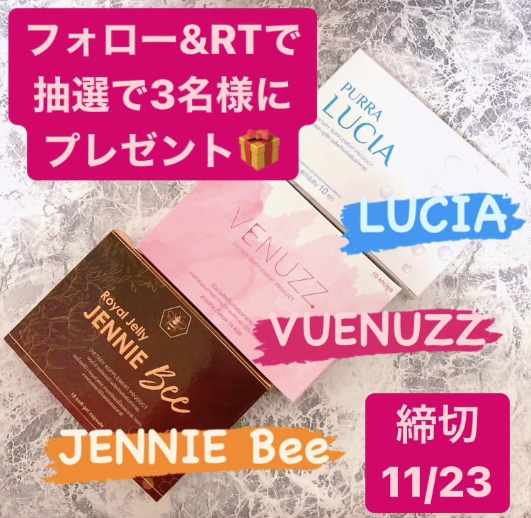 beautybambidiet's tweet image. 【🎊RTプレゼントキャンペーン🎊】

当アカウントをフォロー&amp;amp;こちらのツイートをRTで抽選で3名様に

美白美肌サプリメントの
🌸VENUZZ(ヴィーナス)
❄️LUCIA(ルチア)
🐝JENNIE Bee(ジェニービー)
をまとめてプレゼント🎁✨

締め切り:11/23まで
ご当選者様には11/24にDMにてご連絡をさせて頂きます🙇‍♀️