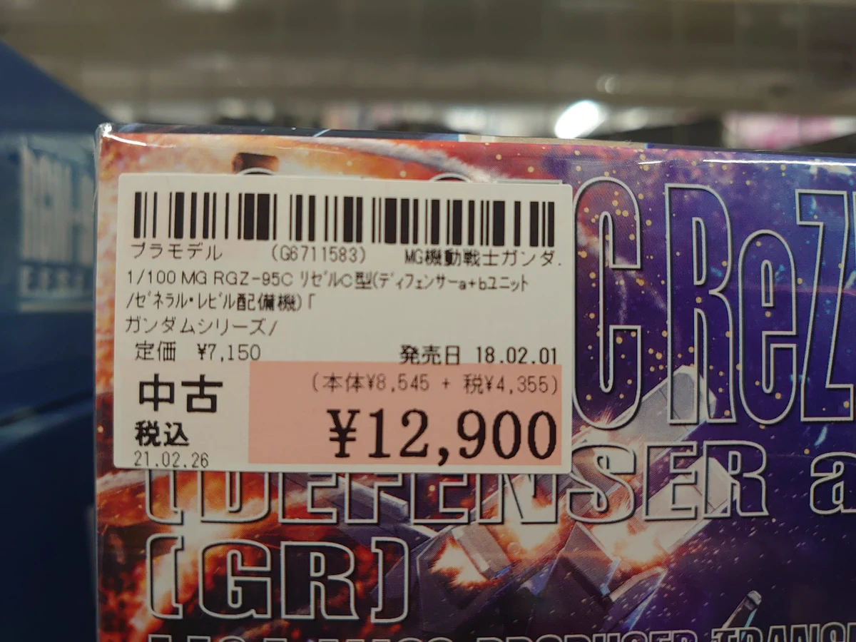 定価の1.5倍！？消費税が50％の店の税込価格www