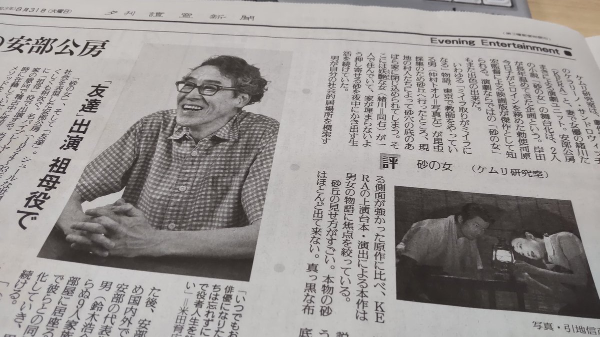 ケラリーノ・サンドロヴィッチ on X: RT @cube_stage: 【ケムリ研究室 no.2『砂の女』】  本日831発行  「読売新聞」夕刊（首都圏）に、小間井藍子氏の劇評が掲載されました！ ー入り込む女 男心を侵食ー 是非ご一読下さい！  X