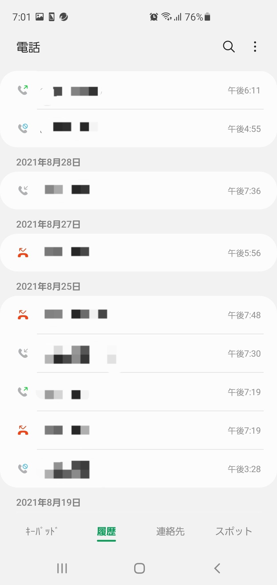 着信拒否 Twitter Search Twitter