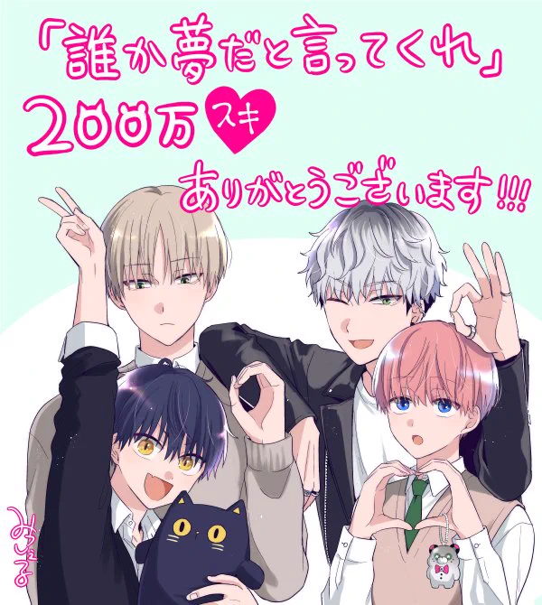 そしてそして少し遅れましたが200万スキ❤️突破ありがとうございます〜!これもいつも読んでくださる皆さまのおかげです!😭これからも頑張りますのでよろしくお願いします!!🌙⭐️☀️☔️
#誰か夢だと言ってくれ 