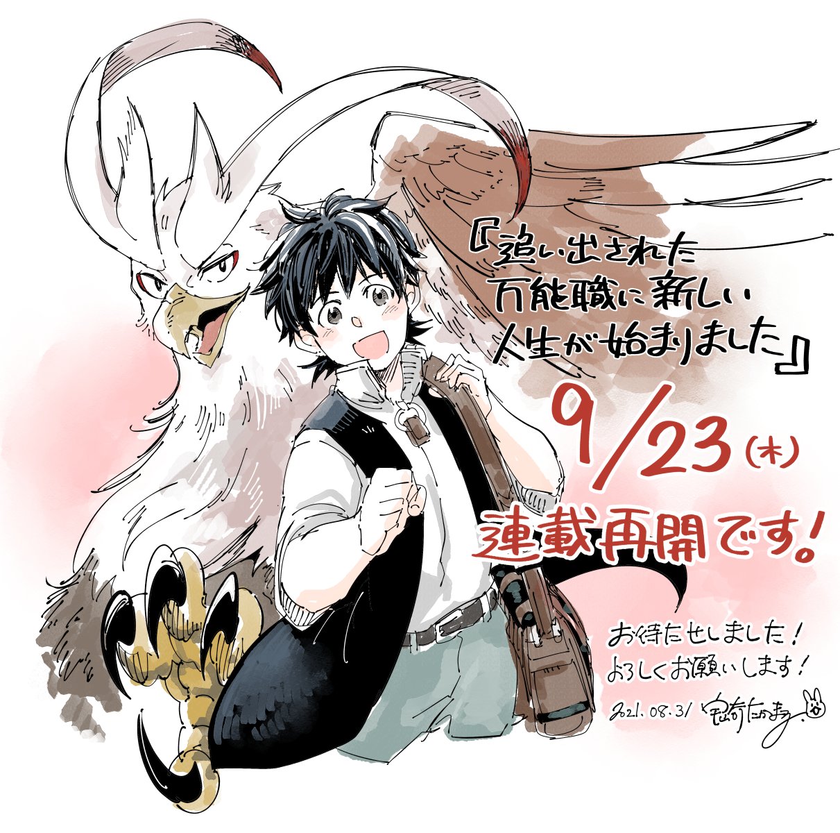 Re: [腰斬] 被趕走的萬能職開始了新的人生