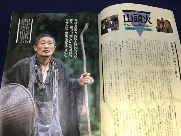 تويتر 早坂暁のことば 公式ツイッター على تويتر Nhkドラマ 山頭火 を覚えて下さっていて 有り難うございます 山頭火の 妻 サキノ役は 早坂作品の常連 桃井かおり さん 音楽は夢千代日記と同じく 武満徹 さんです 賞もいろいろ頂きました 尾崎放哉