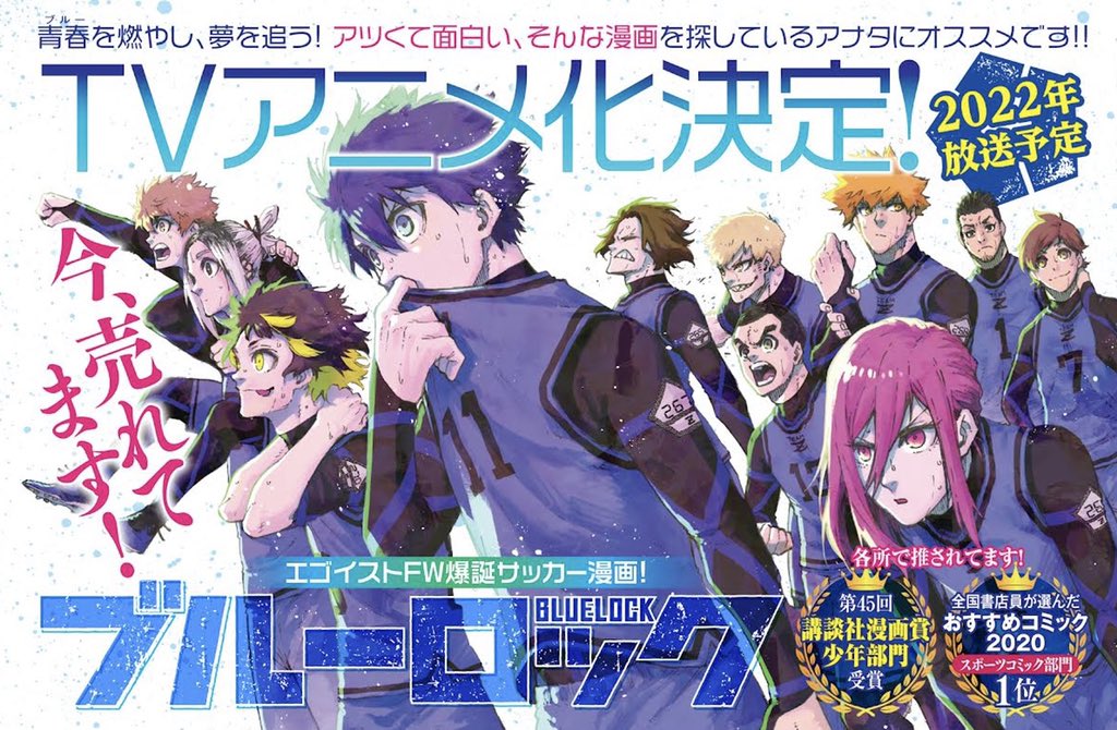 サッカー漫画ブルーロック 公式 على تويتر ブルーロック サッカー漫画ブルーロック 公式 على تويتر ブルーロック