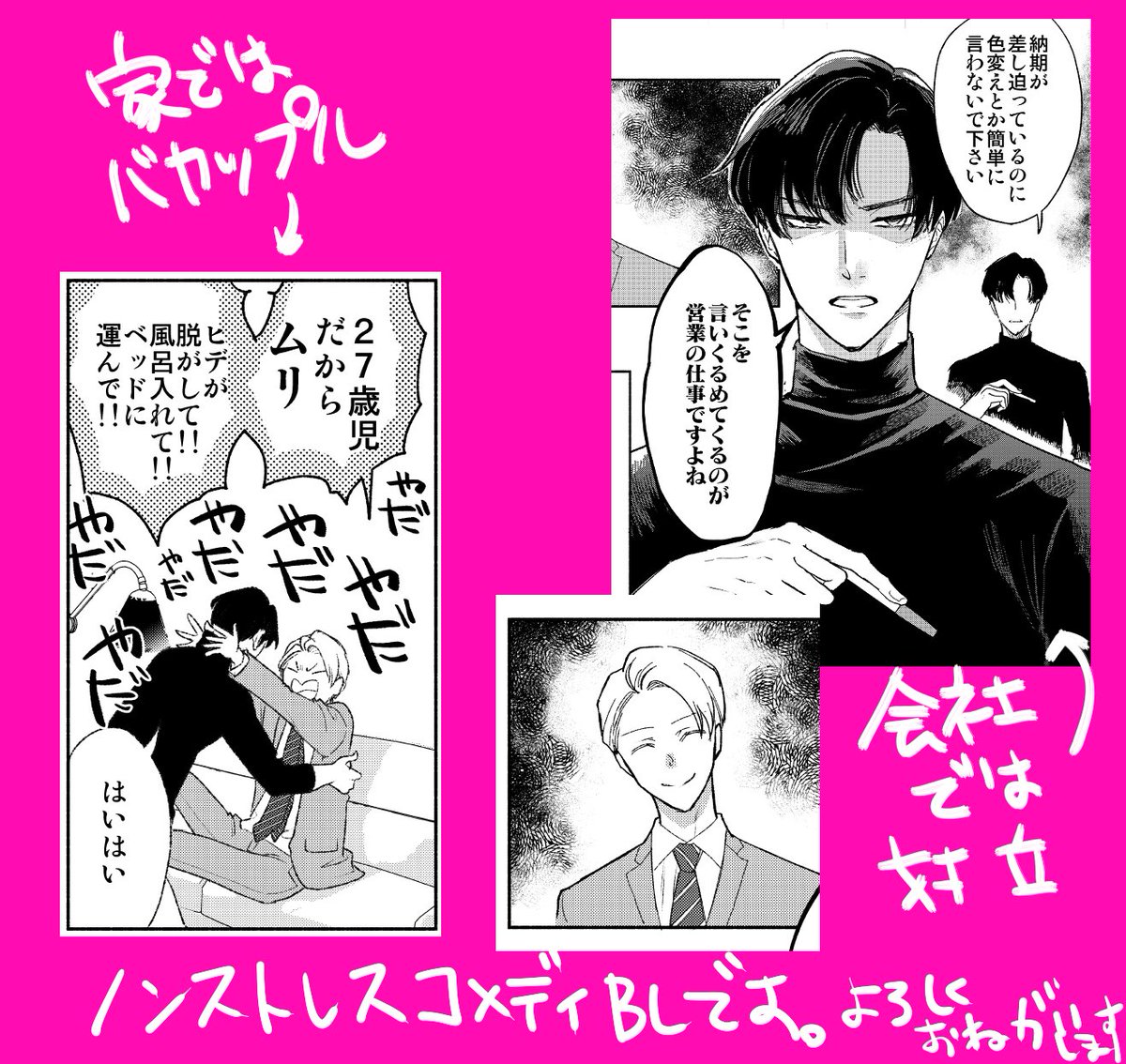 本日発売drap10月号より「社内恋愛の相手は俺ですけど？」がスタートし