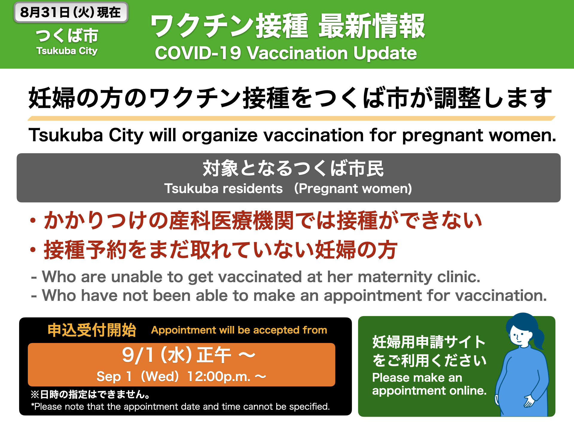 つくば市 公式 つくば市からお知らせ 妊娠中 特に妊娠後期に新型コロナウイルスに感染すると 重症化しやすいとされています より多くの接種機会を確保するため 予約の有無に関わらず 希望する妊婦に対してワクチンの接種予約の調整を行います