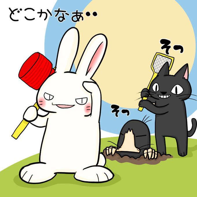 もぐらたたきのtwitterイラスト検索結果