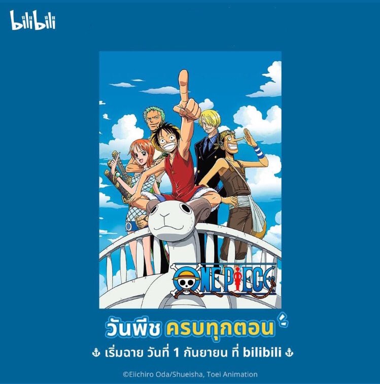 juanmax_'s tweet photo. สรุปว่า ONE PIECE ที่ bilibili thailand จะนำมาลงฉายเป็น ซับไทย ทั้งหมดเลยนะคะเปิดให้ดูฟรีๆแบบจุกๆตั้งแต่ตอนที่ 1 - ตอนปัจจุบันที่กำลังออนแอร์อยู่ตอนนี้เลย 🥺🤟🏻 #วันพีซ https://t.co/PsX6Y6jKOm