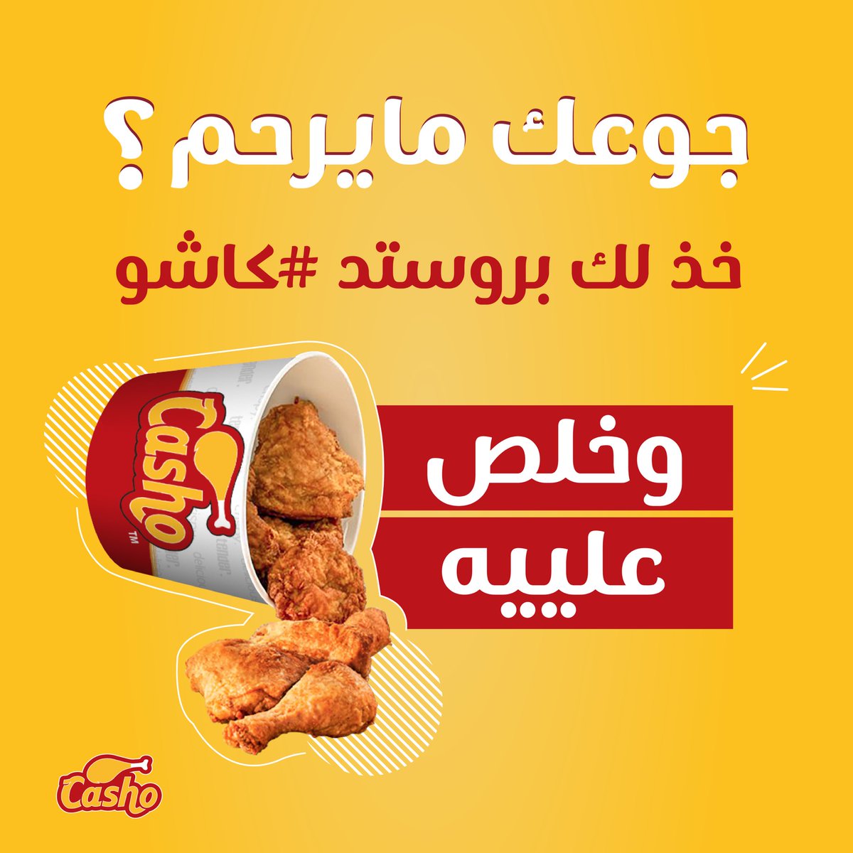 كاشو بروستد مطعم الكوخ